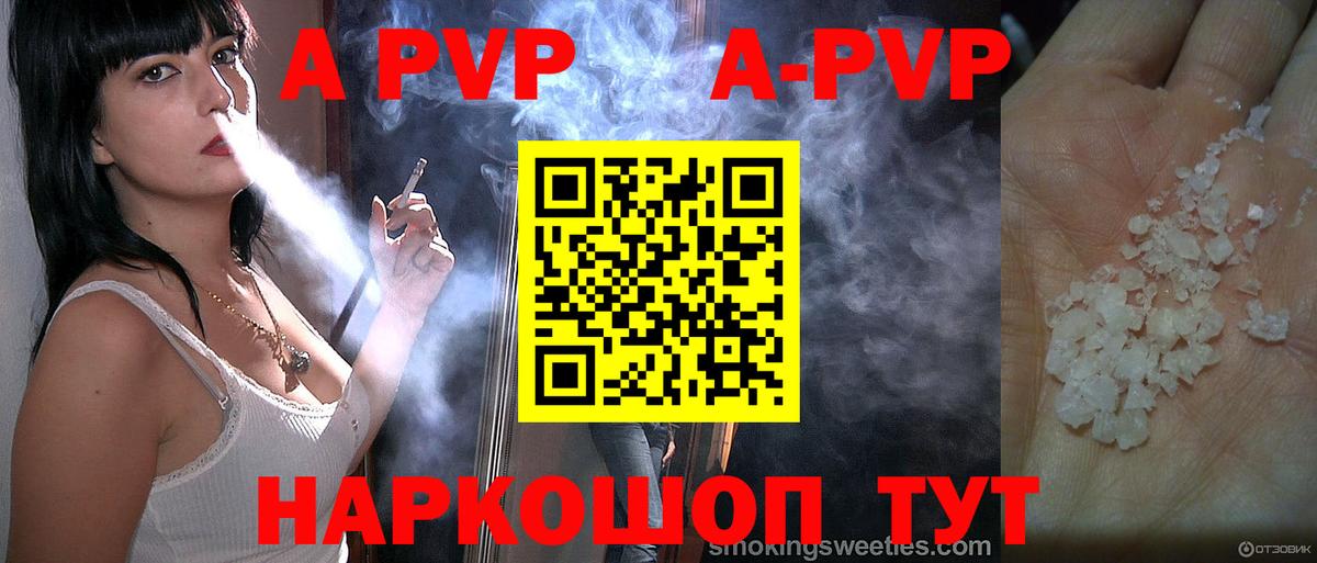 A PVP кристаллы  APVP Соль  Вход с VPN  Мценск  Alpha PVP  А ПВП СК КРИС 