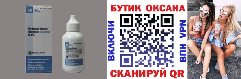 Купить  Мценск  Бутират BDO 