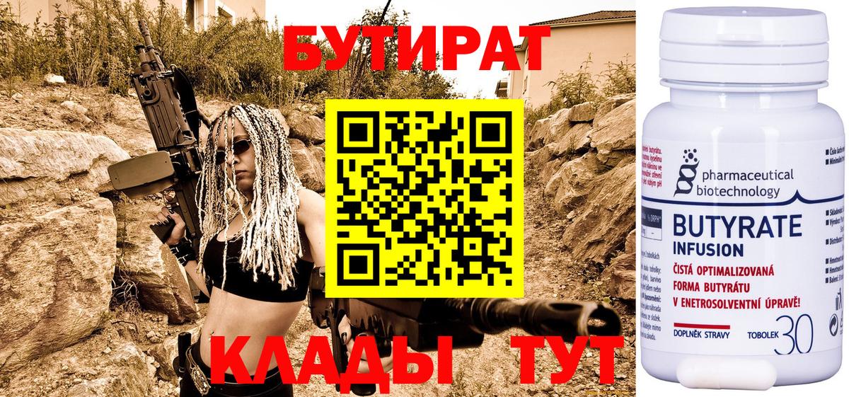 Бутират буратино  Вход с VPN  Мценск 