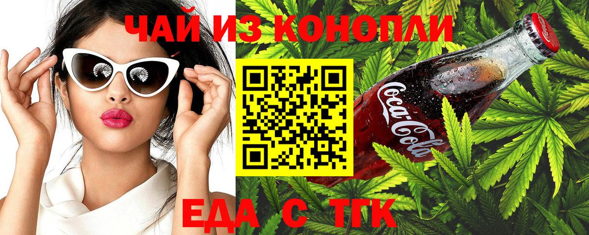 Мценск  Cannafood марихуана  Вход с VPN 