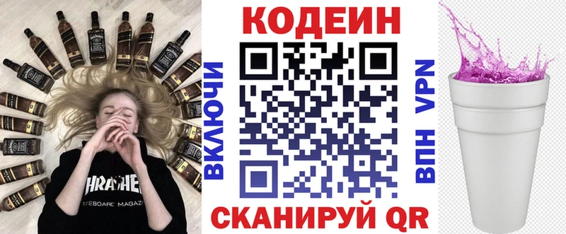 Кодеин Purple Drank  Купить где  Мценск 