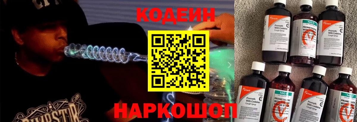 Codein Purple Drank  Мценск  Кодеин напиток Lean (лин) 