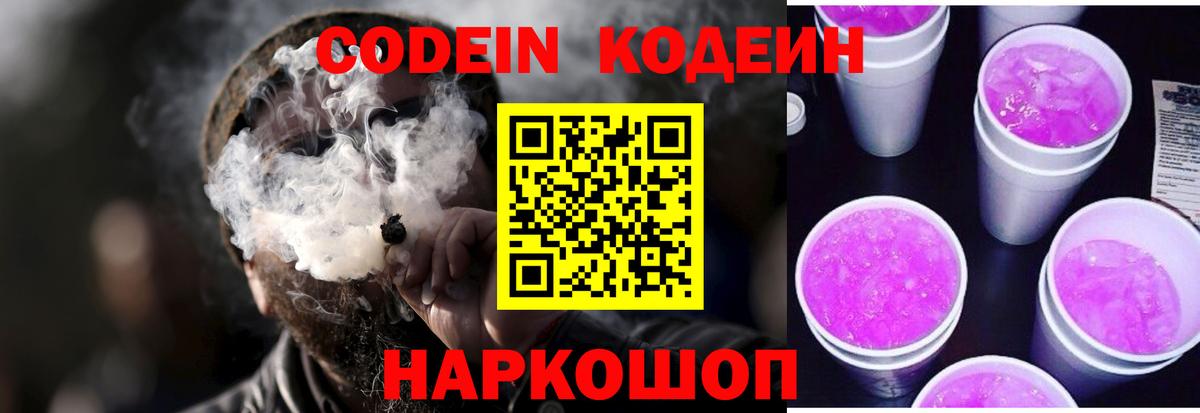 Мценск  Кодеин Purple Drank  Кодеин напиток Lean (лин)  Вход с VPN 