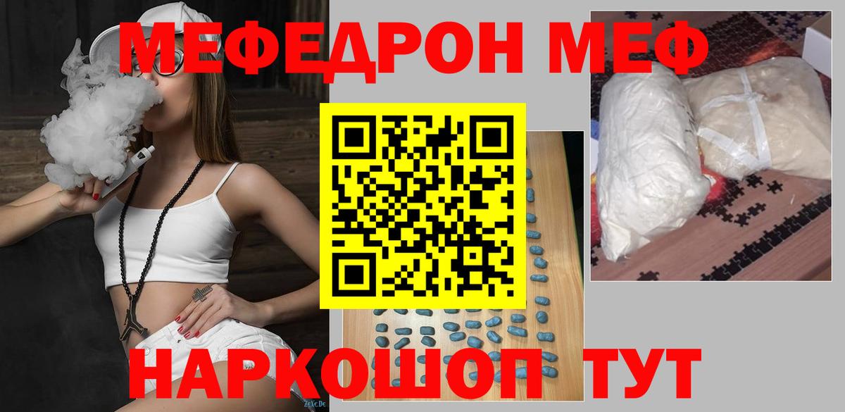МЕФ мяу мяу  МЕФ VHQ  Мефедрон  Мценск 