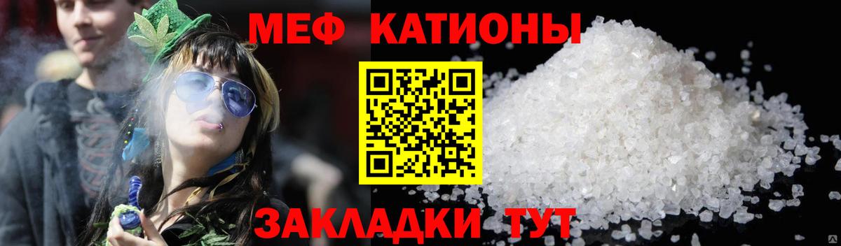МЕФ кристаллы Мценск