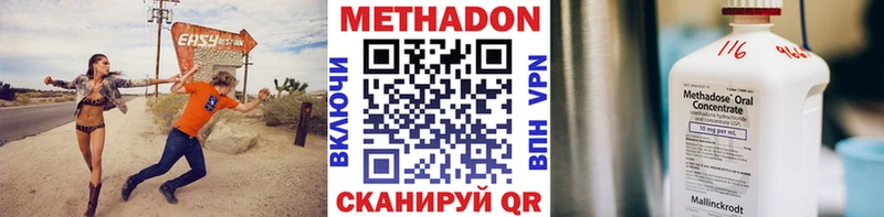Метадон methadone  Купить закладки  Мценск 