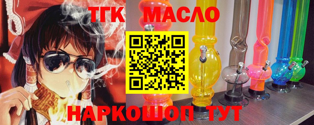 Дистиллят ТГК жижа  Вход с VPN  ТГК THC oil  закладки  Мценск 