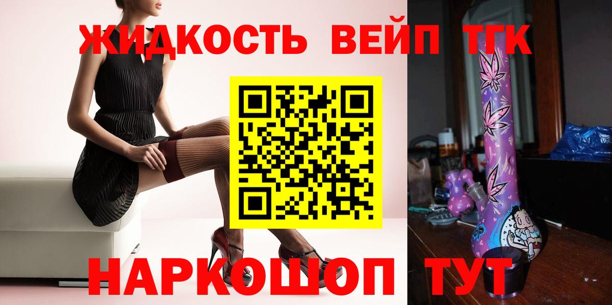 ТГК жижа Мценск
